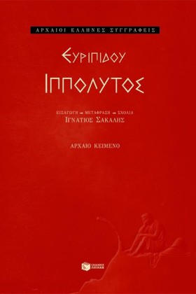 ΙΠΠΟΛΥΤΟΣ
