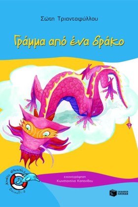 ΓΡΑΜΜΑ ΑΠΟ …