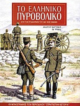 ΤΟ ΕΛΛΗΝΙΚ …