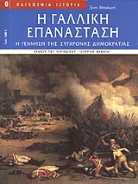 Η ΓΑΛΛΙΚΗ …