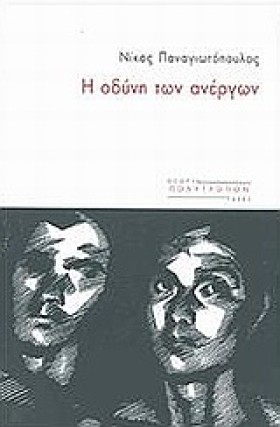Η ΟΔΥΝΗ ΤΩ &hellip;