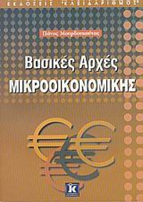 ΒΑΣΙΚΕΣ ΑΡ …