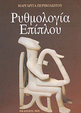 ΡΥΘΜΟΛΟΓΙΑ &hellip;