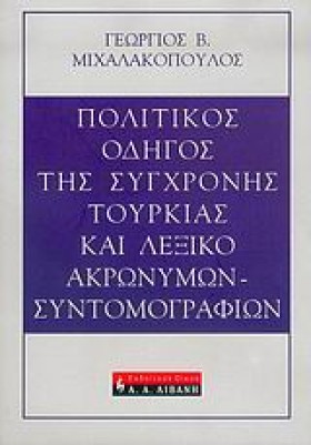 ΠΟΛΙΤΙΚΟΣ …