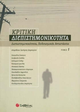 ΚΡΙΤΙΚΗ ΔΙ …