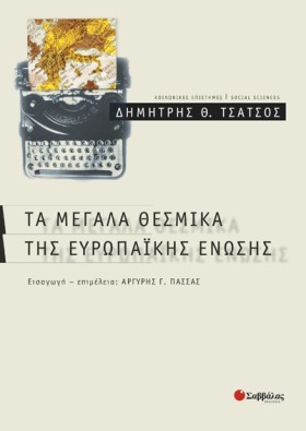 ΤΑ ΜΕΓΑΛΑ …