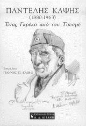 ΕΝΑΣ ΓΚΡΕΚ &hellip;