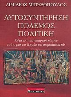 ΑΥΤΟΣΥΝΤΗΡ …
