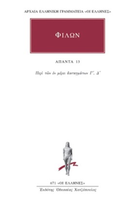 ΑΠΑΝΤΑ 13 &hellip;