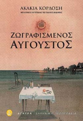 ΖΩΓΡΑΦΙΣΜΕ …