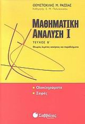 ΜΑΘΗΜΑΤΙΚΗ …