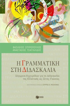 Η ΓΡΑΜΜΑΤΙ &hellip;