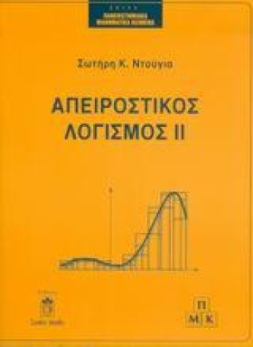 ΑΠΕΙΡΟΣΤΙΚ &hellip;