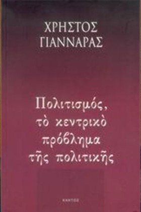 ΠΟΛΙΤΙΣΜΟΣ …