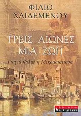 Η ΔΙΑΘΗΚΗ &hellip;