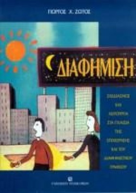 ΔΙΑΦΗΜΙΣΗ- &hellip;