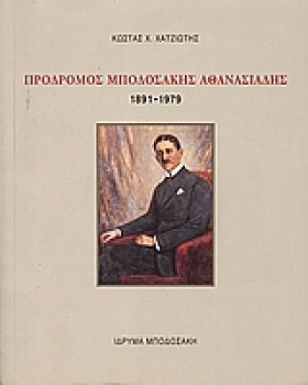 ΠΡΟΔΡΟΜΟΣ …