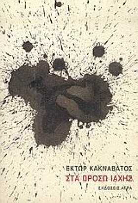 ΣΤΑ ΠΡΟΣΩ &hellip;