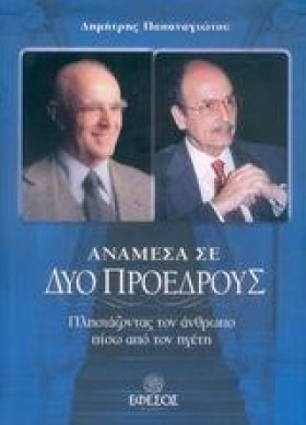 ΑΝΑΜΕΣΑ ΣΕ …