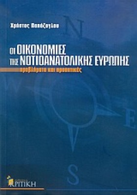 ΟΙ ΟΙΚΟΝΟΜ &hellip;