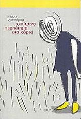 ΤΟ ΚΙΤΡΙΝΟ &hellip;