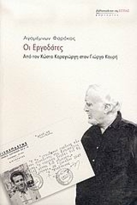 ΟΙ ΕΡΓΟΔΟΤ &hellip;