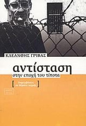 ΑΝΤΙΣΤΑΣΗ …