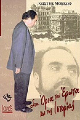 ΣΤΑ ΟΡΙΑ Τ &hellip;
