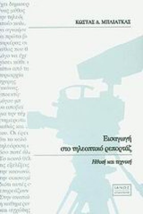 ΕΙΣΑΓΩΓΗ Σ &hellip;