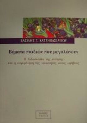ΒΗΜΑΤΑ ΠΑΙ …