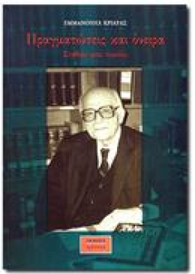 ΠΡΑΓΜΑΤΩΣΕ &hellip;