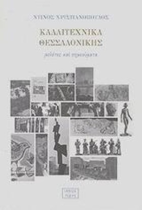 ΚΑΛΛΙΤΕΧΝΙ …