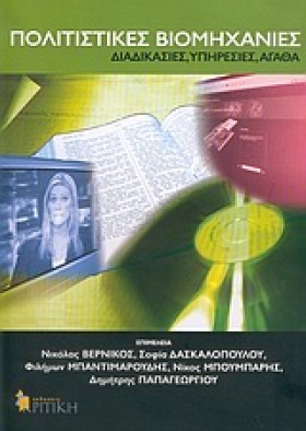 ΠΟΛΙΤΙΣΤΙΚ …