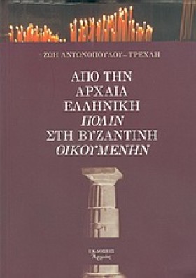 ΑΠΟ ΤΗΝ ΑΡ …