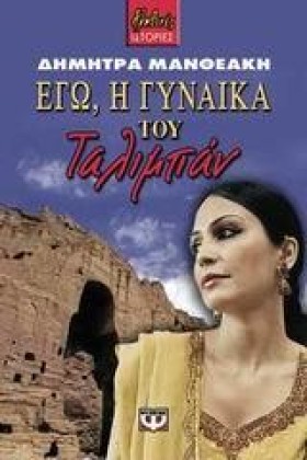 ΕΓΩ Η ΓΥΝΑ &hellip;