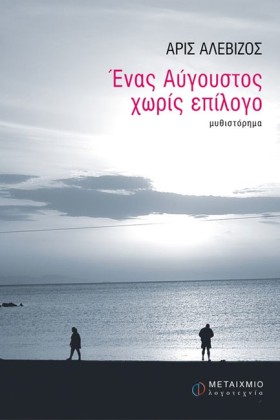 ΕΝΑΣ ΑΥΓΟΥ …