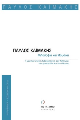 ΦΙΛΟΣΟΦΙΑ &hellip;