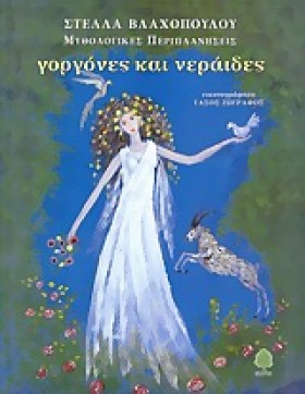 ΓΟΡΓΟΝΕΣ Κ &hellip;