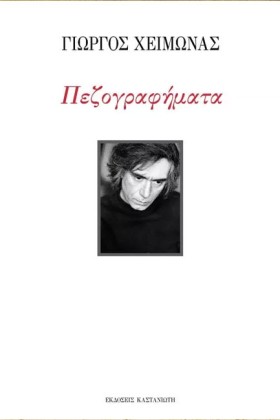 ΠΕΖΟΓΡΑΦΗΜ &hellip;