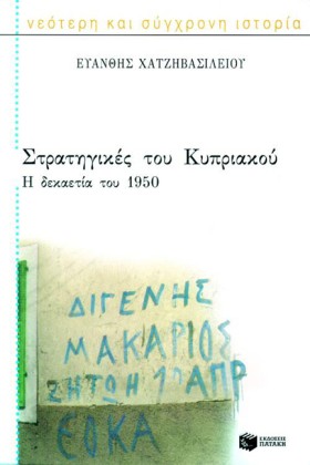 ΣΤΡΑΤΗΓΙΚΕ …
