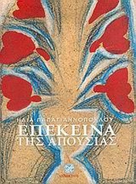 ΕΠΕΚΕΙΝΑ Τ …