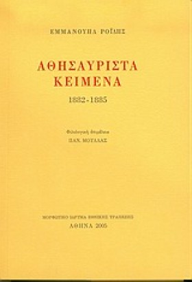 ΑΘΗΣΑΥΡΙΣΤ &hellip;