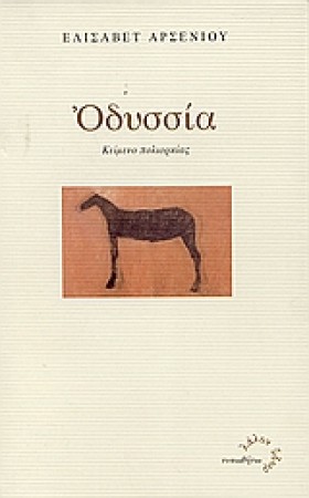 ΟΔΥΣΣΙΑ-ΚΕ …