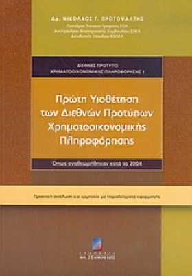 ΠΡΩΤΗ ΥΙΟΘ &hellip;