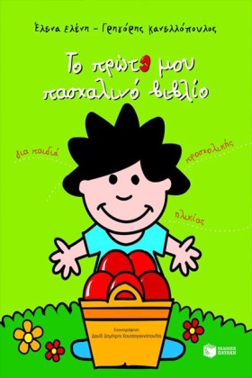 ΤΟ ΠΡΩΤΟ Μ &hellip;