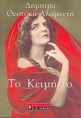 ΤΟ ΚΕΙΜΗΛΙ &hellip;