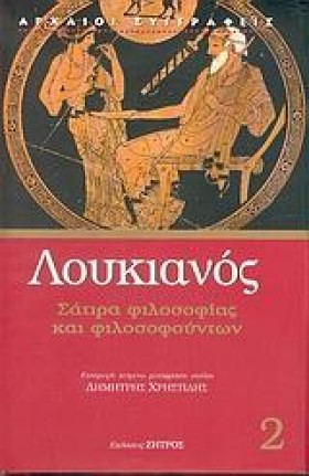 ΣΑΤΙΡΑ ΦΙΛ &hellip;