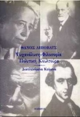 ΨΥΧΑΝΑΛΥΣΗ &hellip;