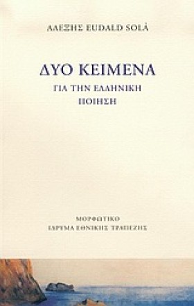 ΔΥΟ ΚΕΙΜΕΝ &hellip;