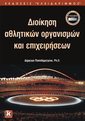 ΔΙΟΙΚΗΣΗ Α …